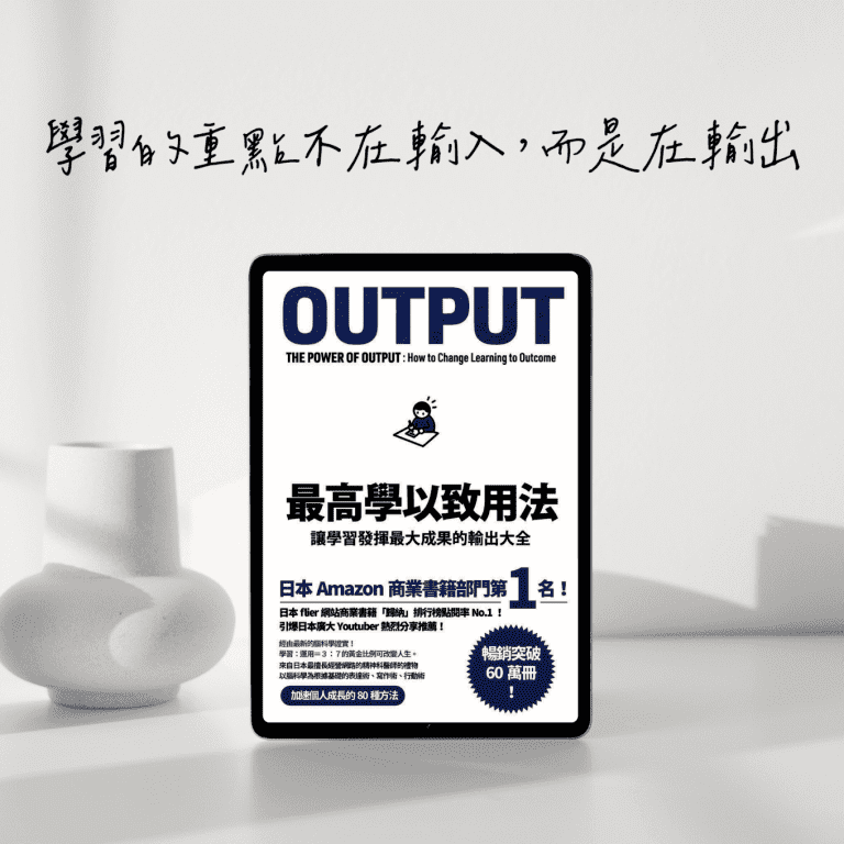 最高學以致用法