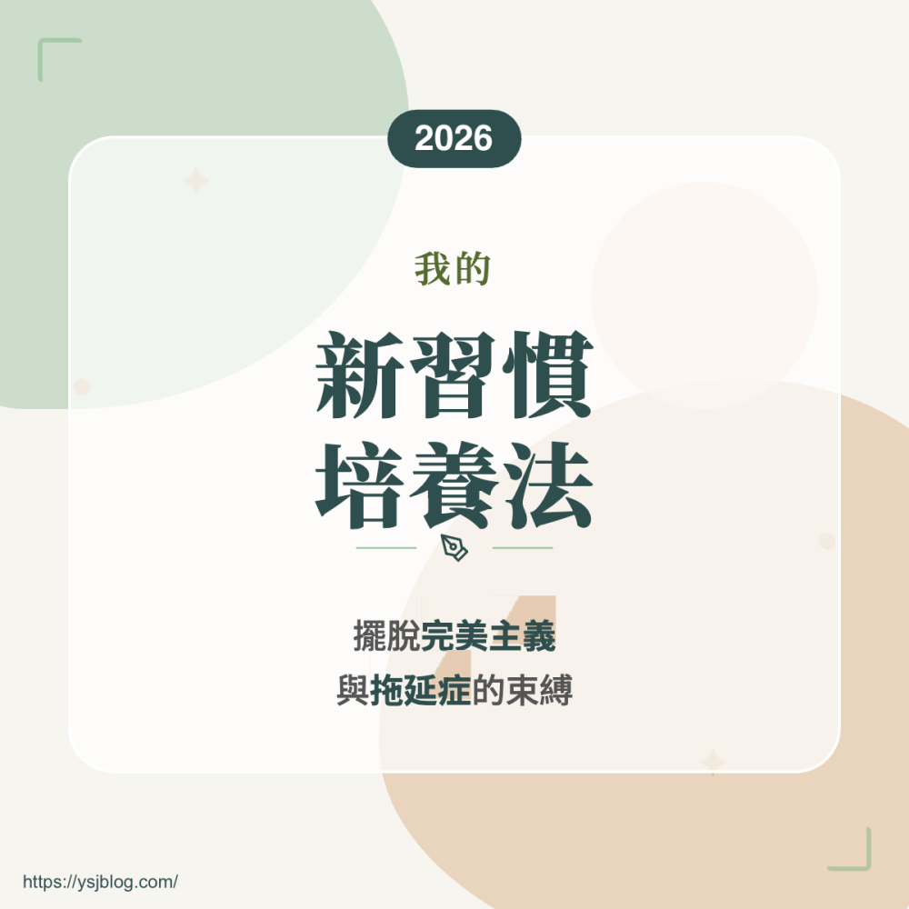 2026新習慣培養法 封面
