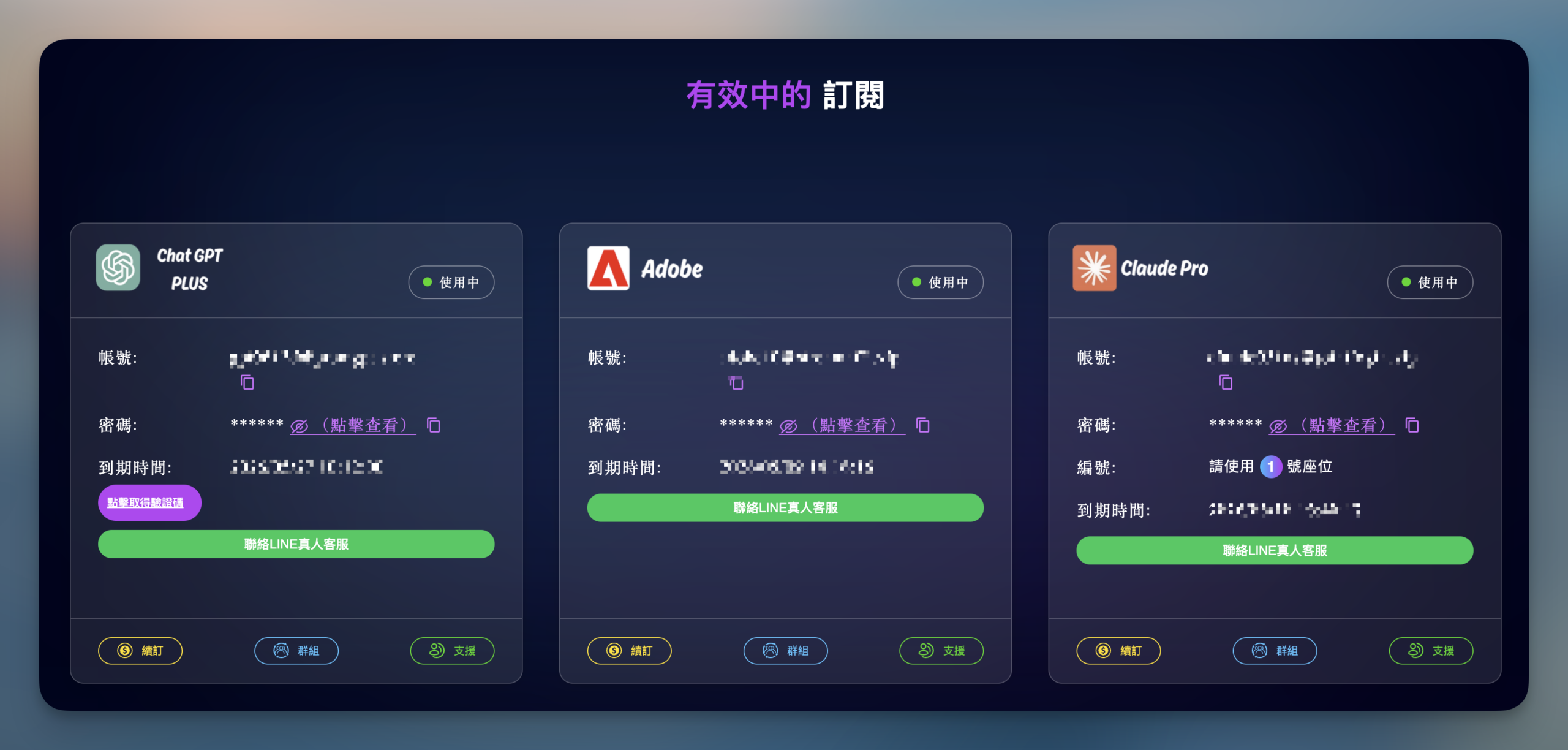 我的訂閱 scaled