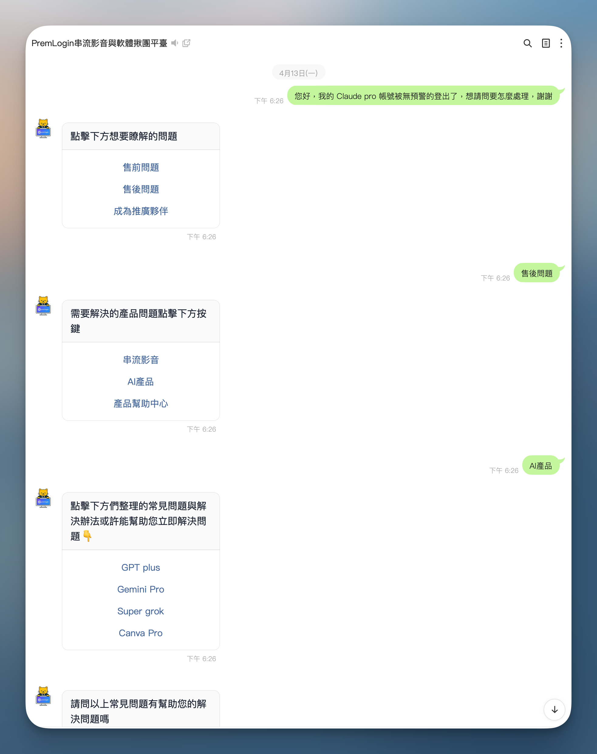 Claude 被登出 1