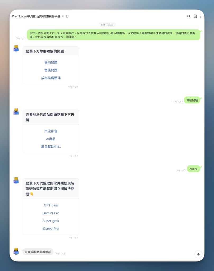 GPT手機驗證 1