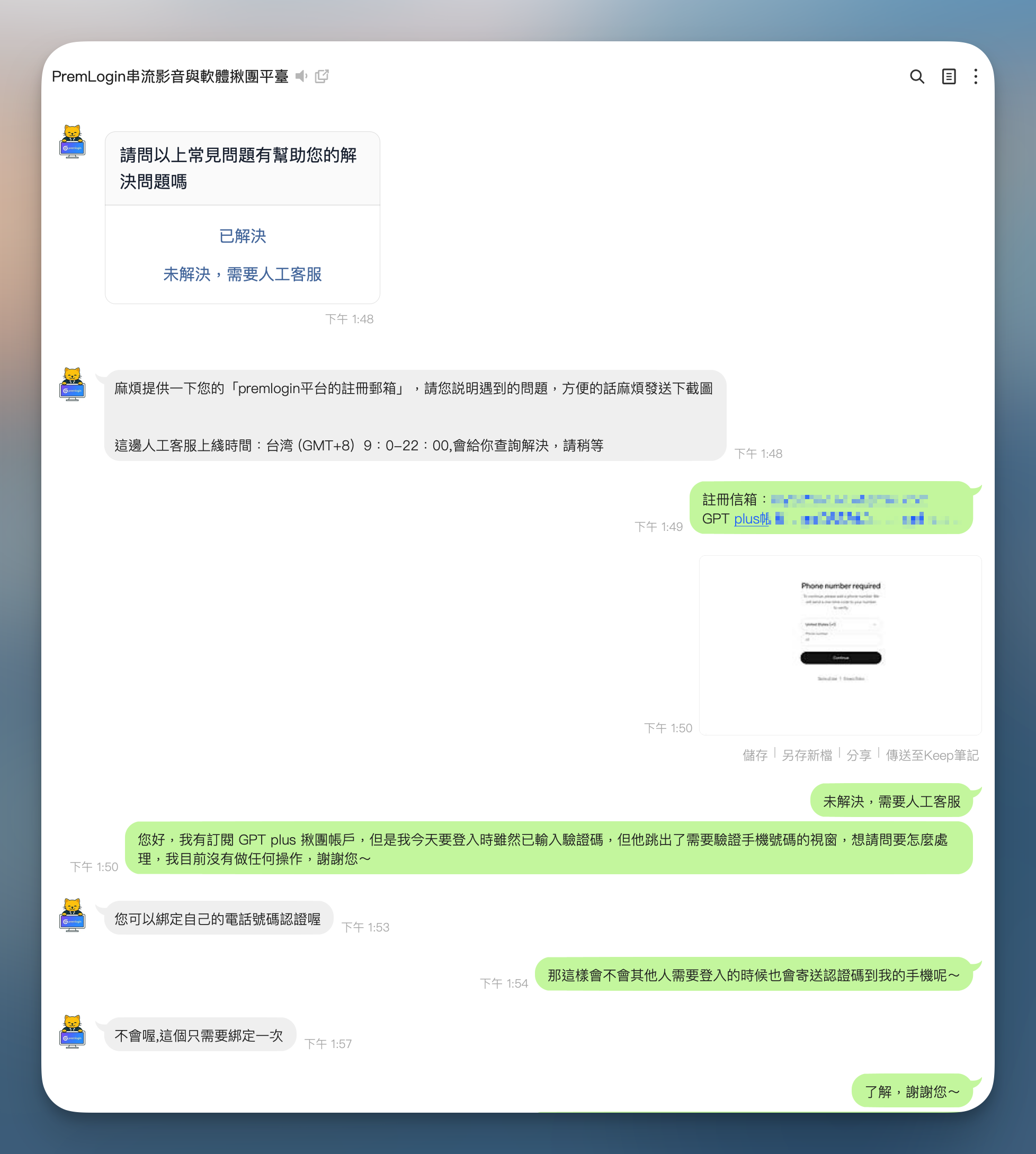 GPT 手機驗證 2