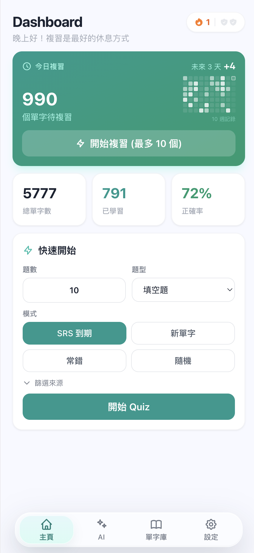 Vocab Memorizer Dashboard 單字統計與十週學習熱圖