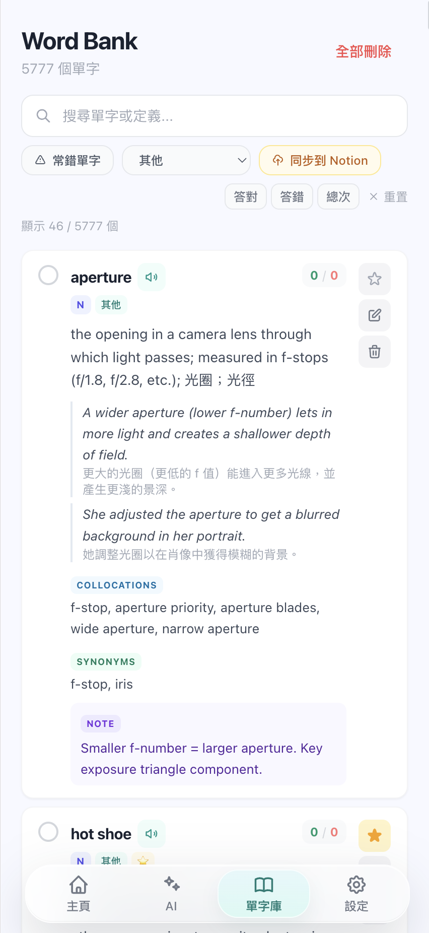 Vocab Memorizer 個人單字庫與豐富字卡畫面