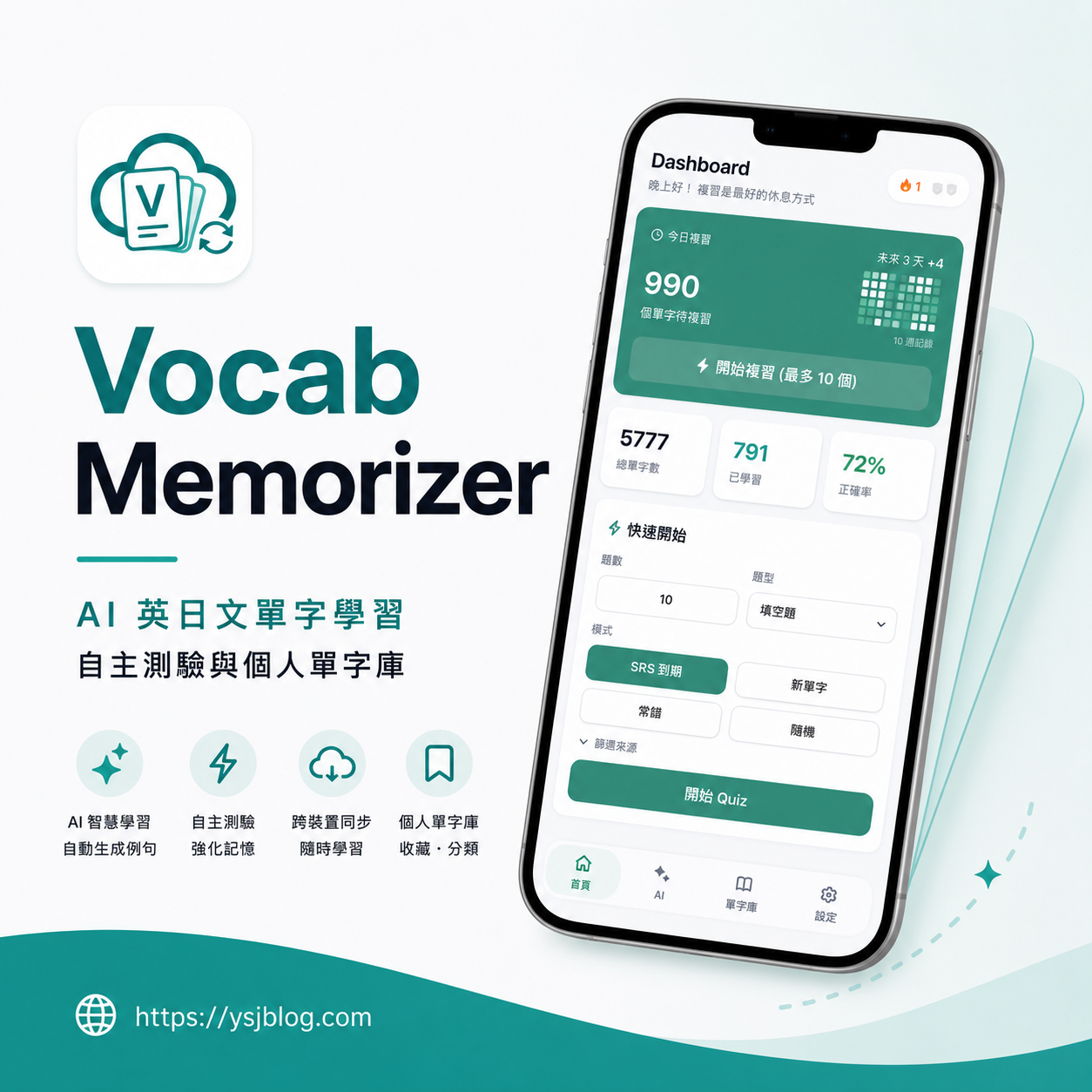 Vocab Memorizer AI 英日文單字學習、自主測驗與個人單字庫文章封面