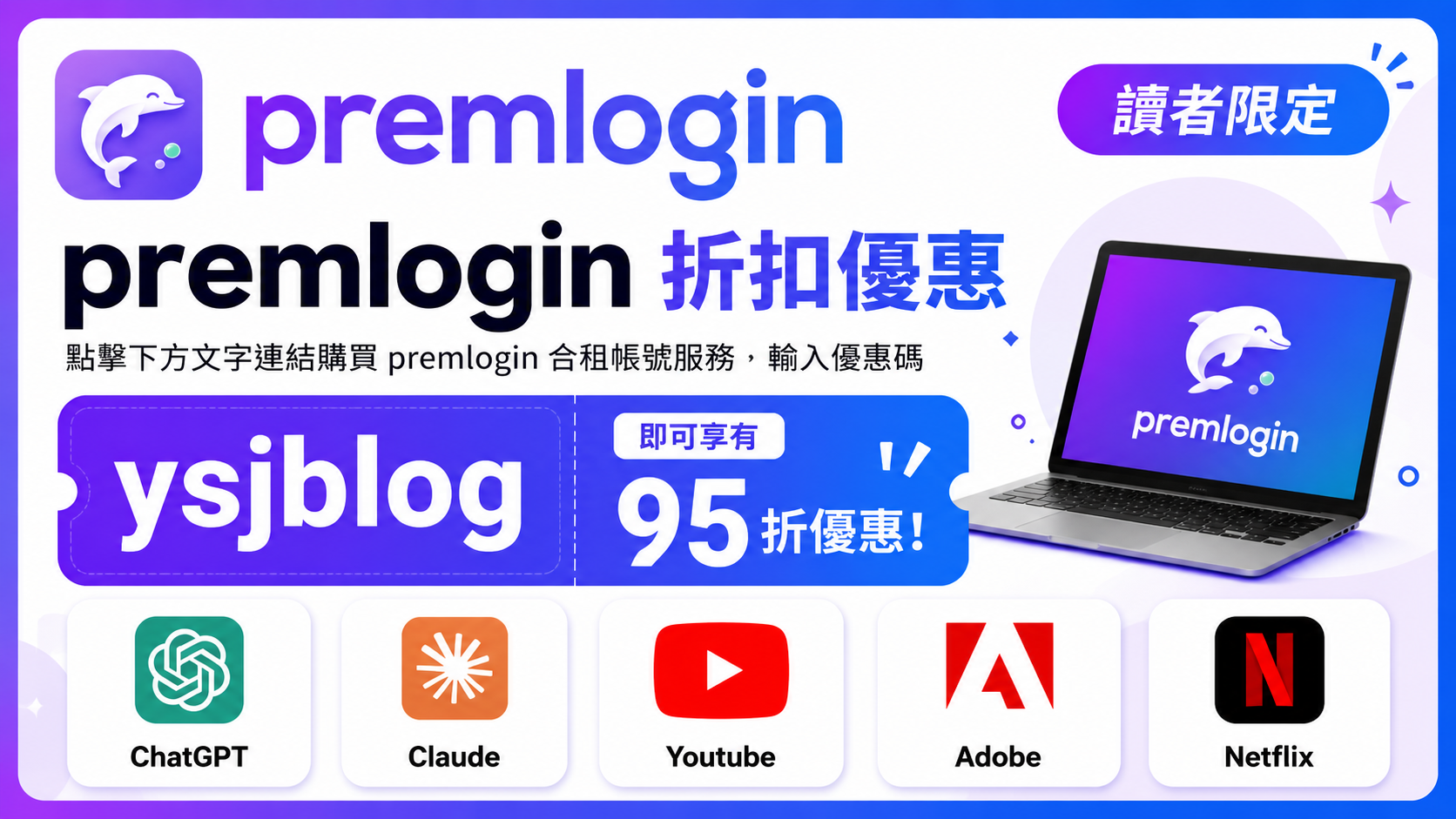 PremLogin 優惠碼與方案說明